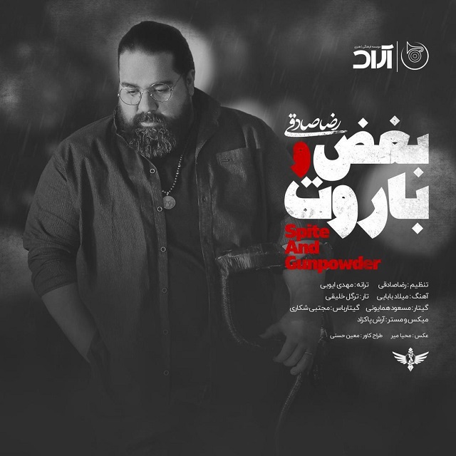 دانلود آهنگ بغض و باروت رضا صادقی